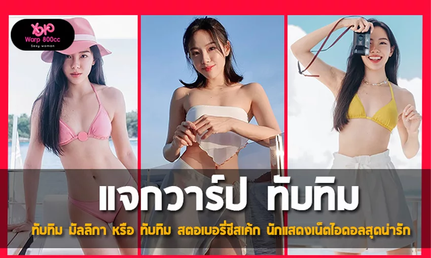 ทับทิม มัลลิกา